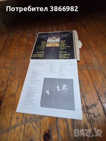 Само 3а Ценители: 3 Стари Грамофонни Плочи (Карл Рихтер и Бах), снимка 2 - Грамофонни плочи - 51136431