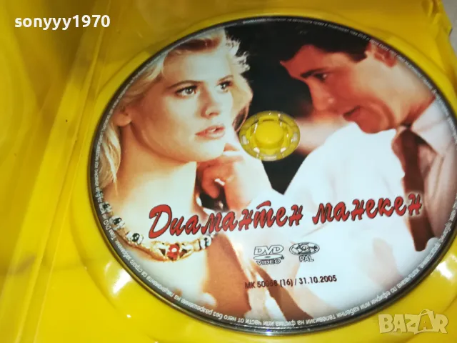 ДИАМАНТЕН МАНЕКЕН-ДВД 1703251553, снимка 2 - DVD филми - 49530078