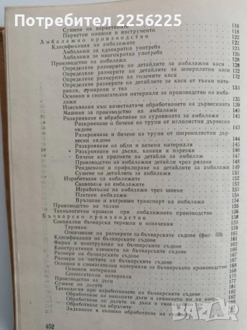Справочник по дървообработване, снимка 9 - Специализирана литература - 52442124