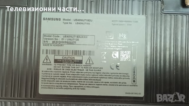 Samsung UE40NU7192U със счупен екран - BN9646781A KANT-SU/NU7100/LM41-00550A 00549A / CY-NN040HGLV3V, снимка 2 - Части и Платки - 43181110