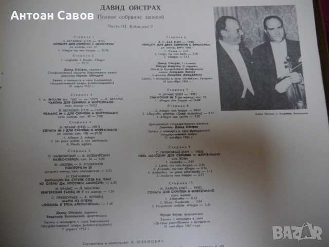 David Oistrakh, Igor Oistrakh, снимка 4 - Грамофонни плочи - 48510537