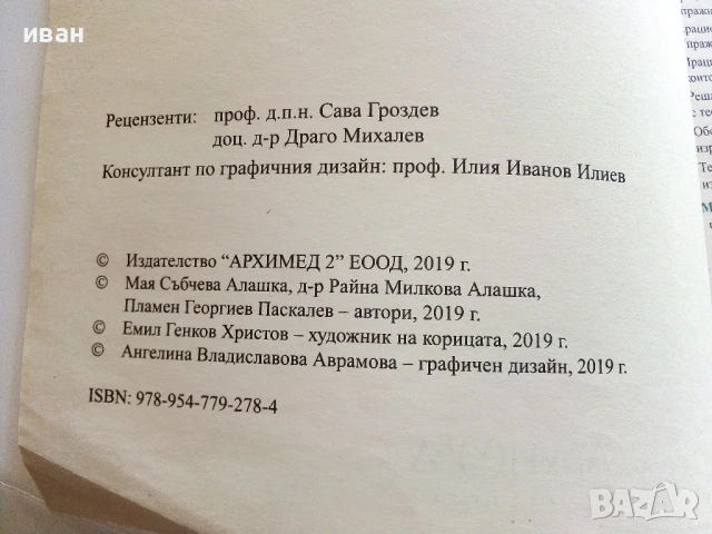 Математика 10.клас - Р.Алашка,М.Алашка,П.Паскалев - 2019г., снимка 3 - Учебници, учебни тетрадки - 51009525