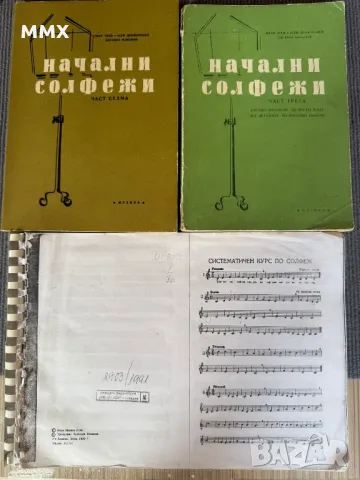 Учебници по солфежи, снимка 2 - Други - 44836819
