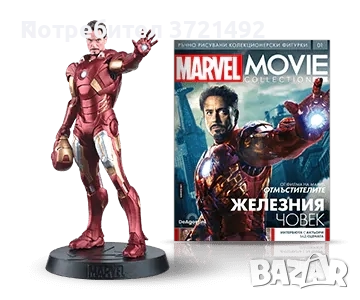 MARVEL Movie Colection - Iron Man - 1 брой
