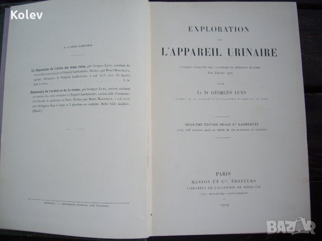 Медицинска книга Изследване на уринарната система, 1909 , френска, снимка 7 - Специализирана литература - 33406019