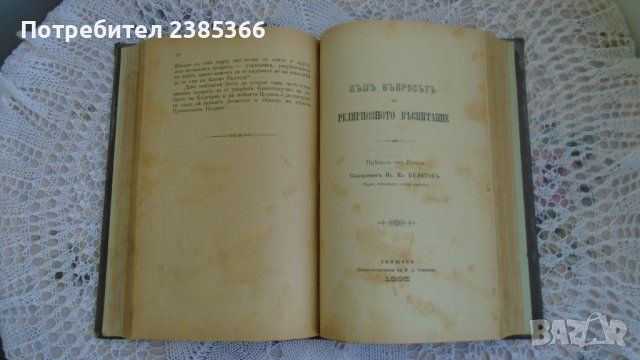 Книга - Разни книги - на свещеник Мусаков от 1884г. до 1897 г., снимка 4 - Антикварни и старинни предмети - 37865247