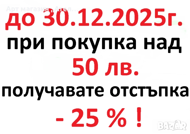 Арт магазин ,,Ателието,,