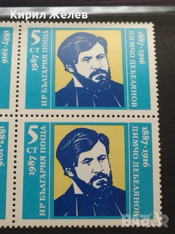 Пощенски марки чисти поета ДИМЧО ДЕБЕЛЯНОВ редки за КОЛЕКЦИЯ ДЕКОРАЦИЯ 46671, снимка 3 - Филателия - 47318660
