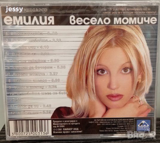 Емилия - Колекция от дискове, снимка 3 - CD дискове - 40687556