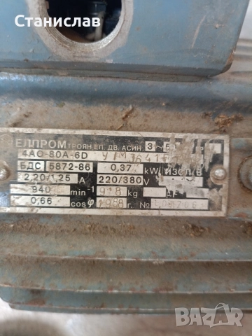 Ел.двигател ЕЛПРОМ Троян 220/380V 0,37kW, снимка 2 - Електродвигатели - 51930910