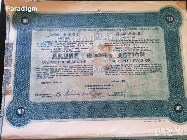 Акция за 100 лв. | Акционерно др-во "Стара планина" | 1920г., снимка 3 - Нумизматика и бонистика - 33533267