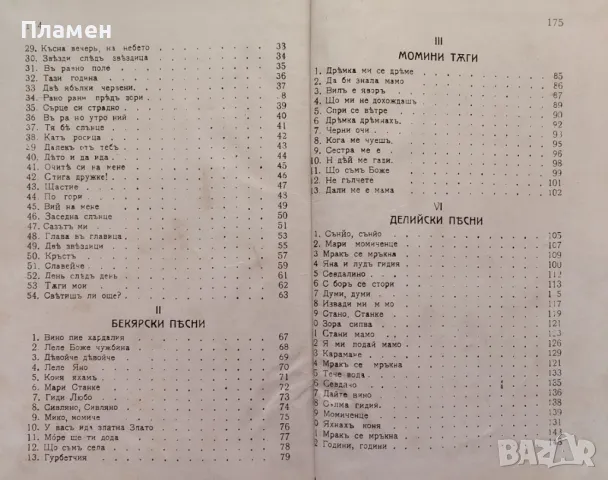 Събрани съчинения. Томъ 3: Песни Цанко Церковски /1918/, снимка 3 - Антикварни и старинни предмети - 48781642