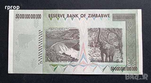 Зимбабве . 50 трильона долара. 50 000 000 000 000 долара., снимка 2 - Нумизматика и бонистика - 43981137
