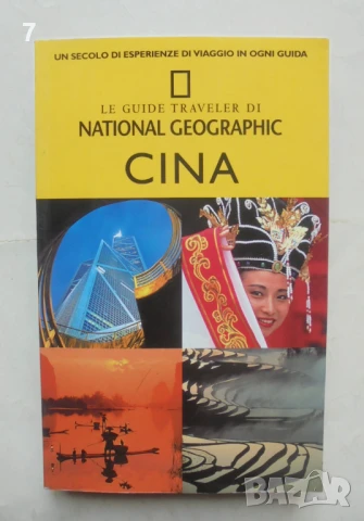 Пътеводител National Geographic: Cina - Damian Harper 2007 г. Китай