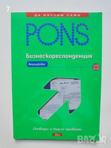 Книга PONS. Бизнескореспонденция: Английски - Збигнев Надстога 2004 г.