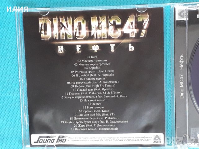 Dino MC47 – 2009 - Нефть(Hardcore Hip-Hop,Thug Rap), снимка 2 - CD дискове - 43919435