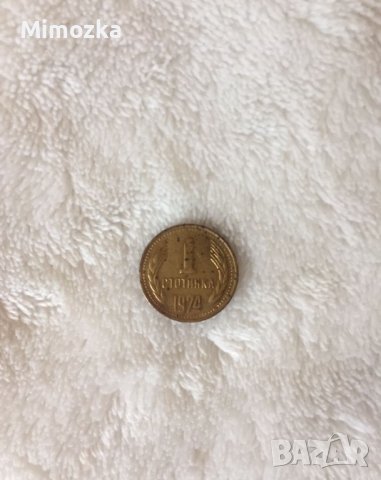 Лот стари монети от 1974 г. - 1ст., 2 ст., 10 ст. и 20 ст. Цена по договаряне!, снимка 6 - Нумизматика и бонистика - 43179180