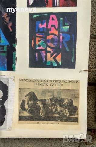 Изкуство от  СОЦА ,каталог с живопис и скулптура. , снимка 18 - Картини - 43750780