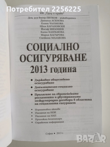 Социално осигуряване 2013г, снимка 6 - Специализирана литература - 52662011