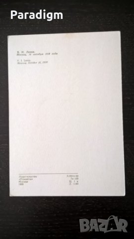 Картичка - Ленин в Москва, снимка 2 - Други ценни предмети - 28615435