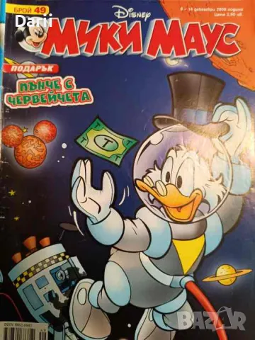 Мики Маус. Бр. 49 / 2008