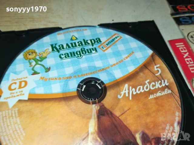 КАЛИАКРА 5 АРАБСКИ ЦД 2207251000, снимка 7 - CD дискове - 51100739