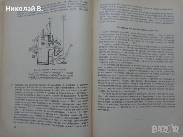 Книга Мотоциклет Устройство Експлуатация и управление Йордан Марков ДВО 1956 год, снимка 13 - Специализирана литература - 37214329