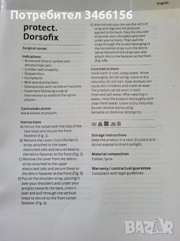 Колан "Protect Dorsofix" - корсет за стабилизация на гръбнака, снимка 7 - Колани - 38059670