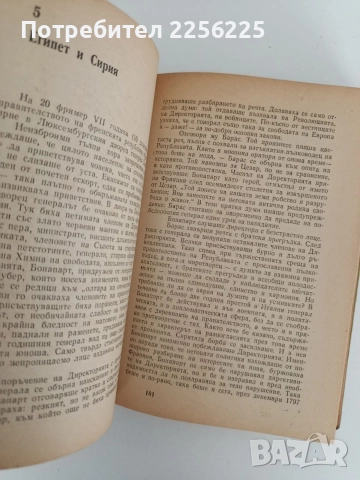 Наполеон Бонапарт, снимка 4 - Художествена литература - 52790929