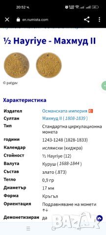 Стара Златна Османска монета 1/2 Турски Алтън хайрие , снимка 3 - Нумизматика и бонистика - 43766756