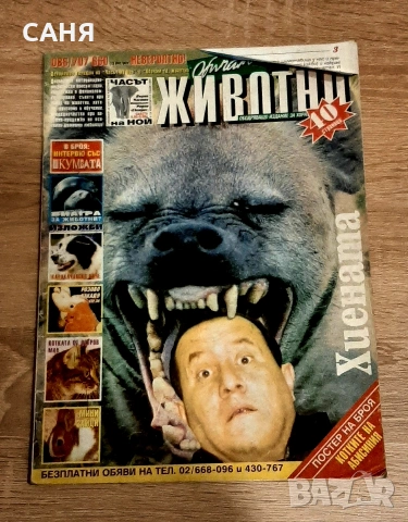 Списания от миналото по2€, снимка 4 - Списания и комикси - 53236304