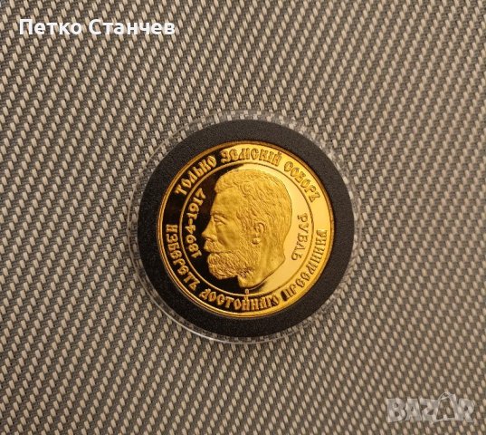 Златна монета руска рубла 1/100 в света, снимка 3 - Нумизматика и бонистика - 43718503