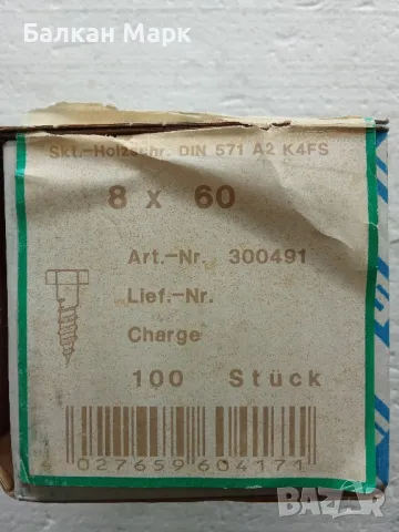 🔩 Патентен винт,ВИНТОВЕ ЗА ДЪРВО С ШЕСТОГРАМНА ГЛАВА 8x60 мм , DIN 571,А2 неръждаема стомана, снимка 2 - Железария - 50348163