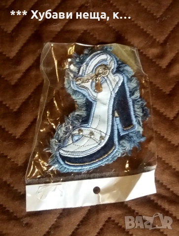 	🔝Различни неща 🔝Апликации, секси престилчица, маски, подаръци 👀 ИзГоДнО👌, снимка 3 - Други - 29635085