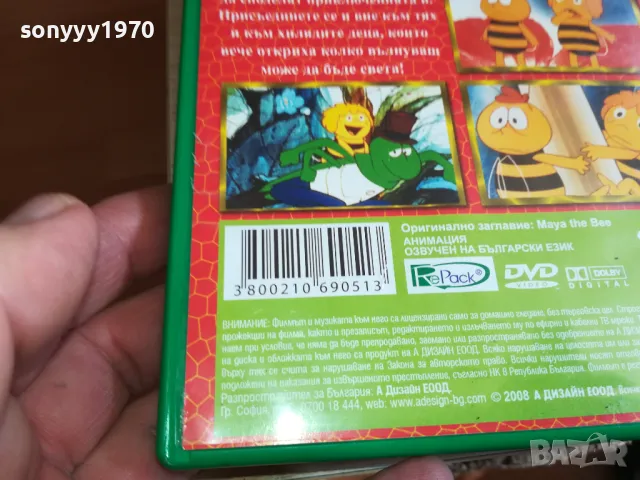 ПЧЕЛИЧКАТА МАЯ-ДВД 0303251505, снимка 14 - DVD филми - 49345411