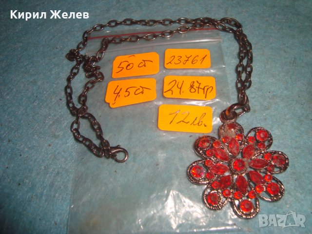 СТАР МЕДАЛЬОН - ЦВЕТЕ с ВЕРИЖКА 23761, снимка 4 - Колиета, медальони, синджири - 35261288