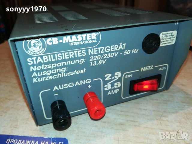 CB-MASTER 13,8V GERMANY 0112211100, снимка 7 - Други - 34988459