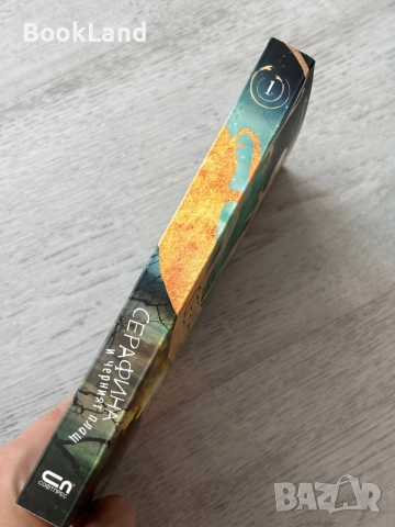 Серафина и черният плащ| Робърт Бийти , снимка 2 - Други - 52837053