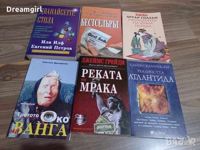 Книги на Даниел Стийл, Реймънд Чандлър, Фредерик Форсайт и други на ниски цени, снимка 4 - Художествена литература - 33208682
