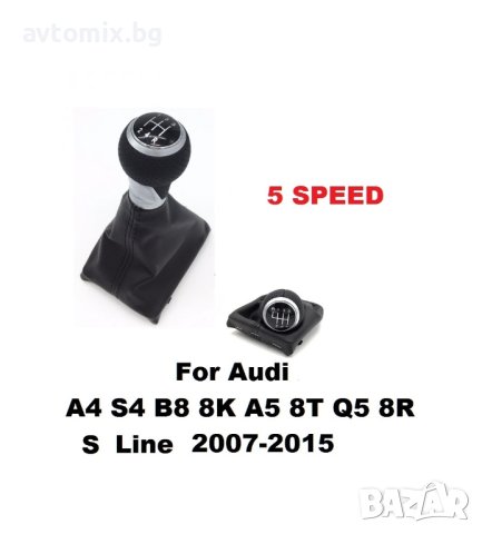 Топка за скоростен лост с маншон подходяща за Audi A4 S4 8K 5 скорости, снимка 1 - Аксесоари и консумативи - 40356131