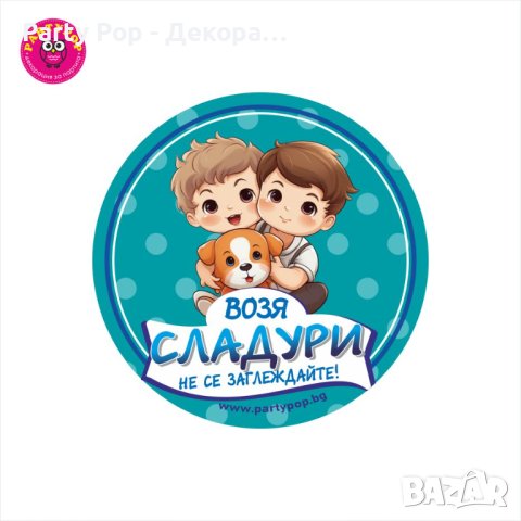 Забавни стикери за кола - бебе в колата, снимка 12 - Аксесоари и консумативи - 43032110