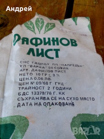 Стар дафинов лист, снимка 3 - Други ценни предмети - 28475722
