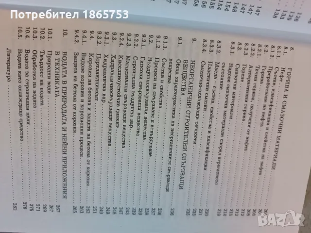 Учебник по химия , снимка 4 - Учебници, учебни тетрадки - 49608033