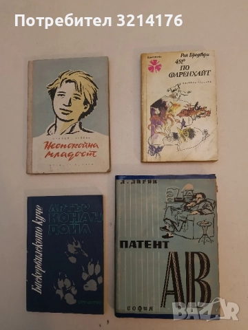 Патент "АВ" - Лазар Лагин (Отлично състояние)