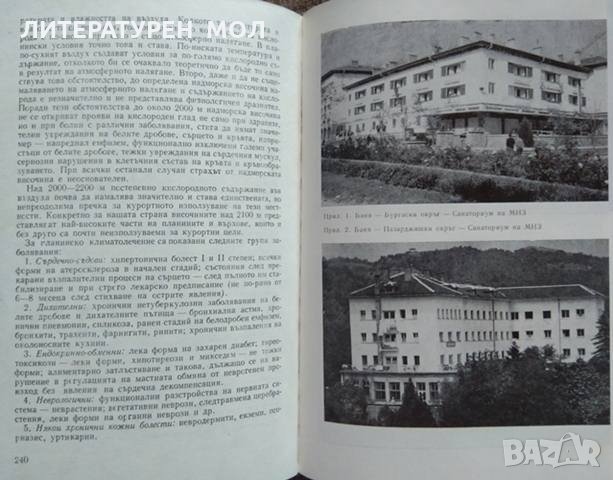 Български курорти. Наръчник на курортните обекти 1976 г., снимка 3 - Българска литература - 26246485