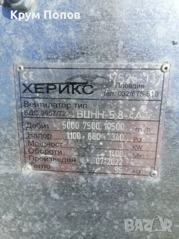 Продавам центробежни/турбинни/ вентилатори тип охлюв, снимка 17 - Други машини и части - 29323188