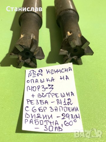 Фрезери твърдосплавни тип лястовича опашка, снимка 5 - Стругове - 37014104