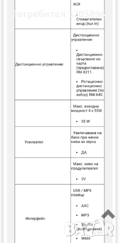 Продавам изгодно работещ МР3 автомобилен плейър Sony DSX-A4OUI , снимка 5 - Аксесоари и консумативи - 52156029