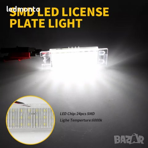 Плафони регистрационен номер плафон заден номер Опел Opel, снимка 5 - Части - 39619818