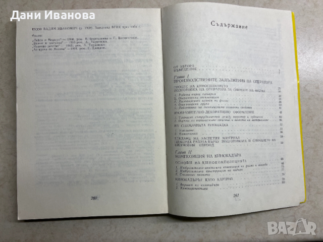 книга МАЙСТОРСТВОТО НА КИНООПЕРАТОРА - Анатолий Головня, снимка 5 - Специализирана литература - 52794108